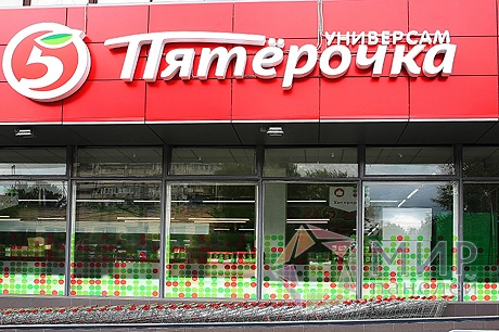 Сеть магазинов "Пятёрочка"
