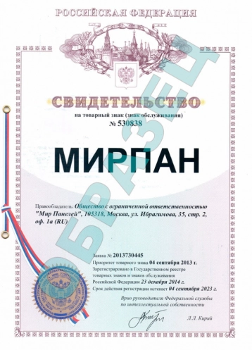 свидетельство Мирпан
